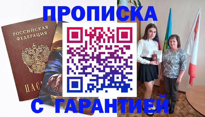 регистрация в Якутске
