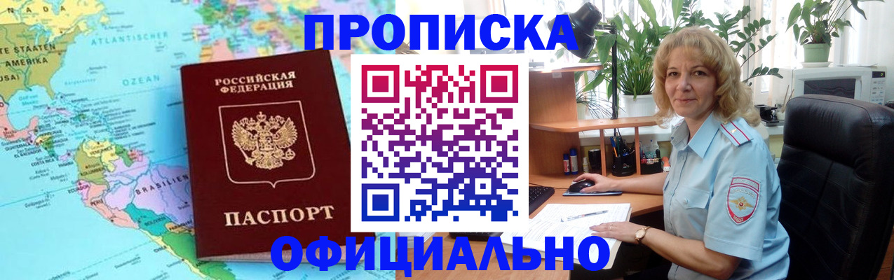 купить прописку в Якутске