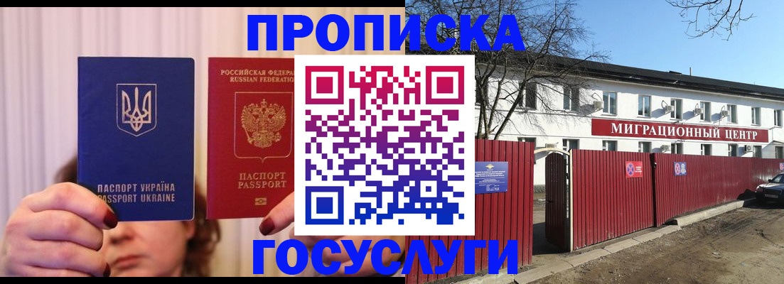 прописка для работы в Якутске